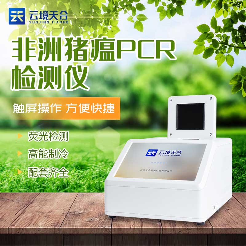 四通道32孔實時熒光定量PCR儀